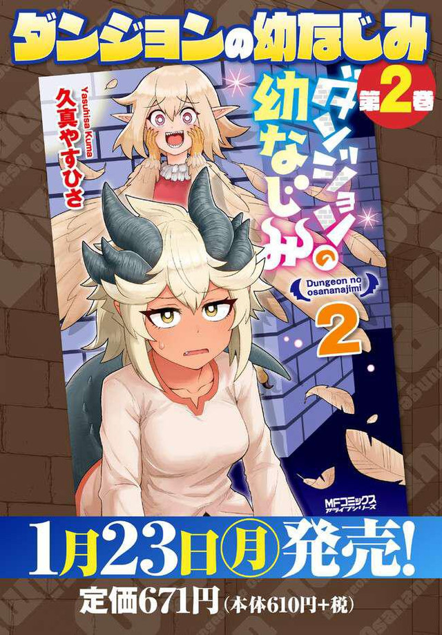 Dungeon no Osananajimi Chapter 18 - halaman 2