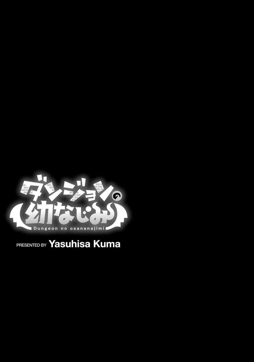 Dungeon no Osananajimi Chapter 3 - halaman 17