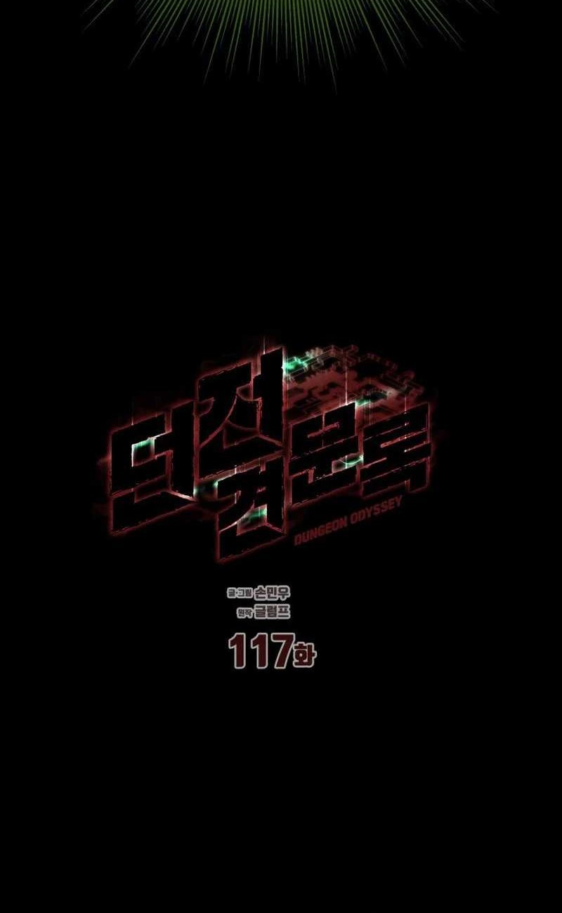 Dungeon Odyssey Chapter 117 - halaman 19