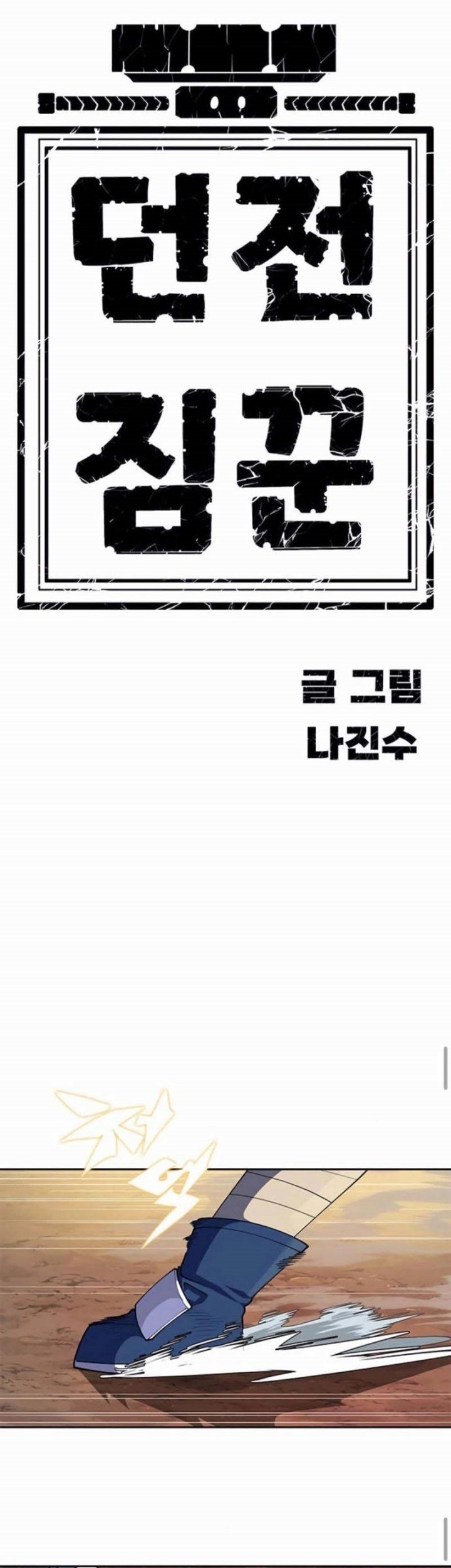 Dungeon Porter Chapter 29 - halaman 88