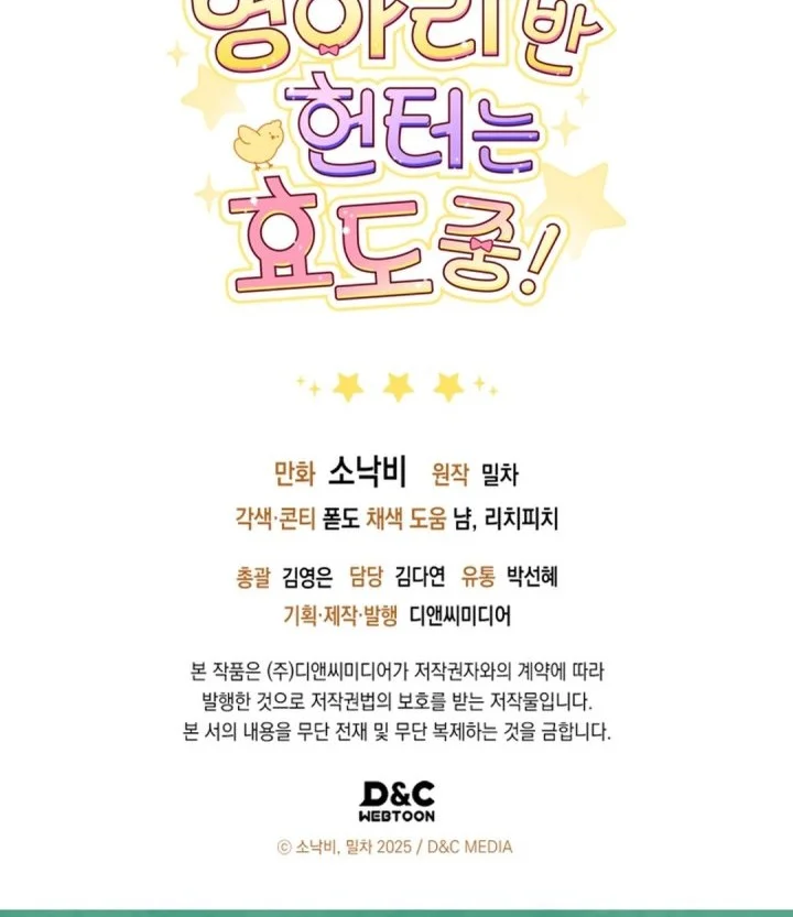 Dungeons and Crayons Chapter 47 - halaman 77