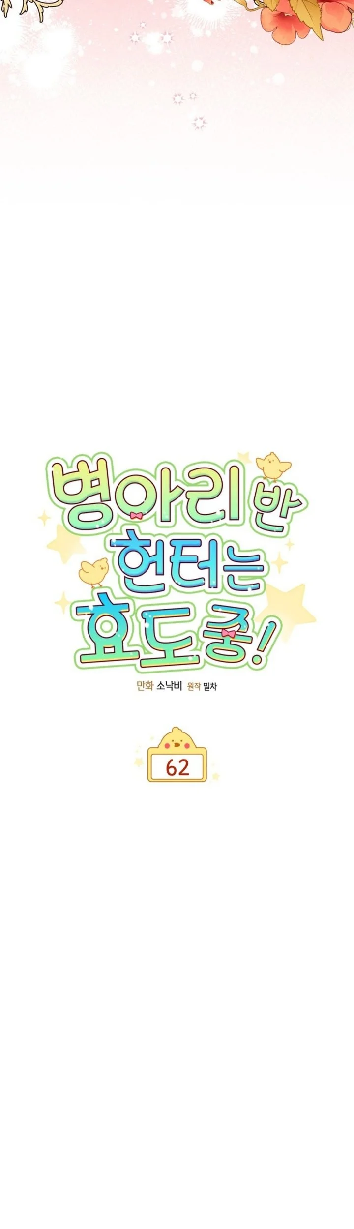 Dungeons and Crayons Chapter 62 - halaman 27