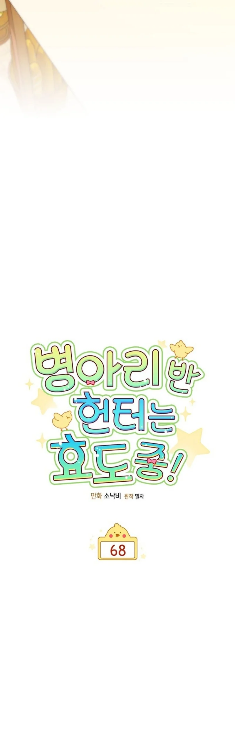 Dungeons and Crayons Chapter 68 - halaman 21