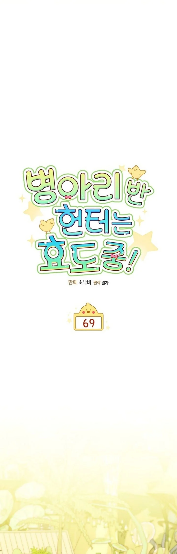 Dungeons and Crayons Chapter 69 - halaman 17