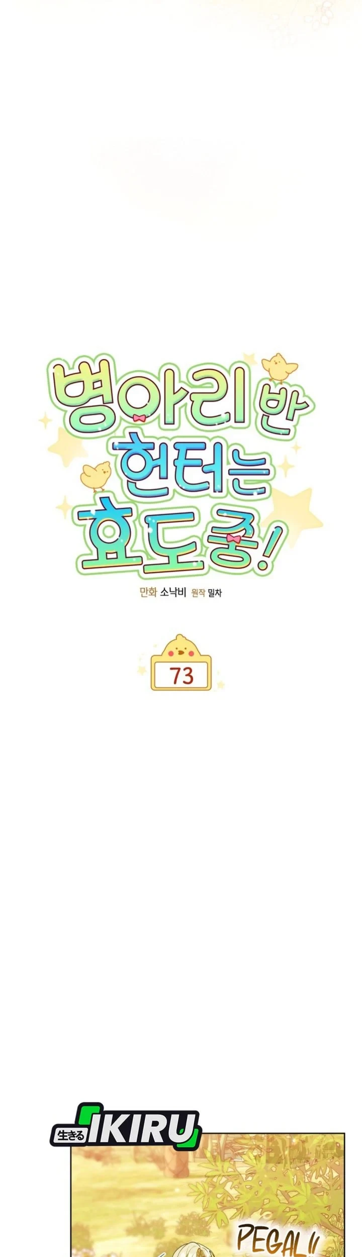 Dungeons and Crayons Chapter 73 - halaman 9