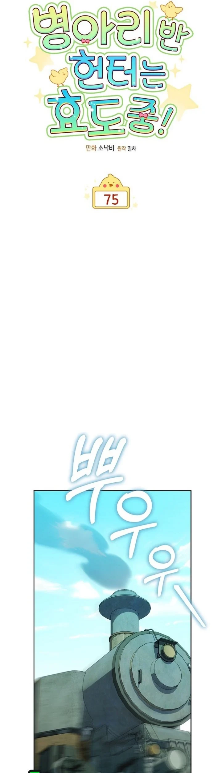 Dungeons and Crayons Chapter 75 - halaman 16