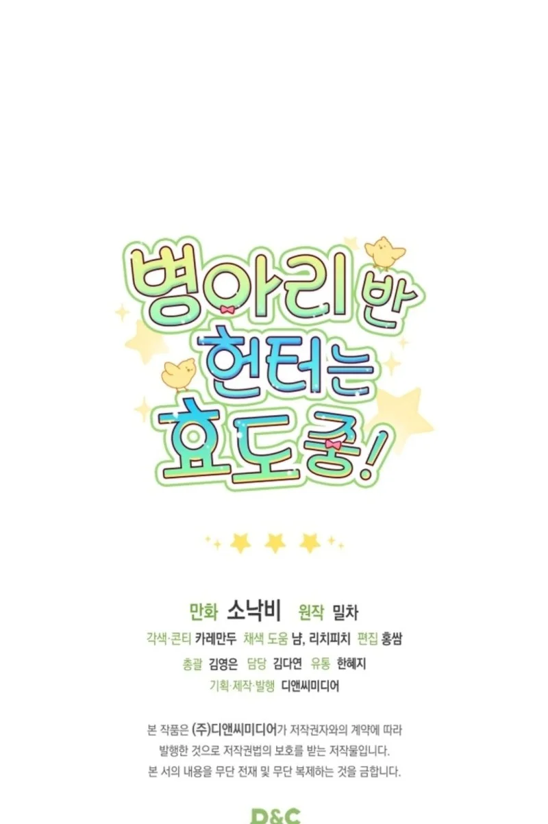 Dungeons and Crayons Chapter 80 - halaman 67