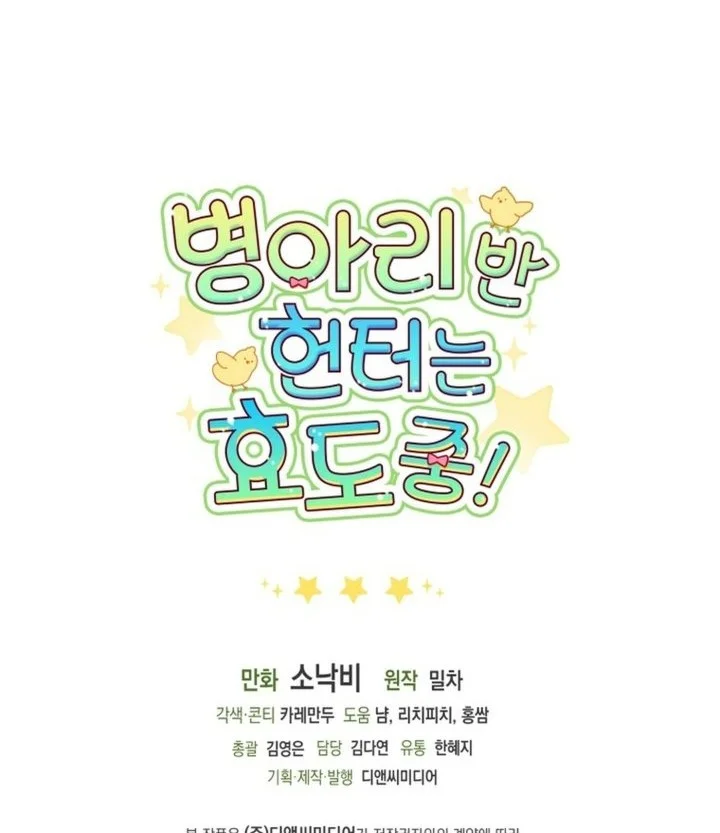 Dungeons and Crayons Chapter 86 - halaman 23
