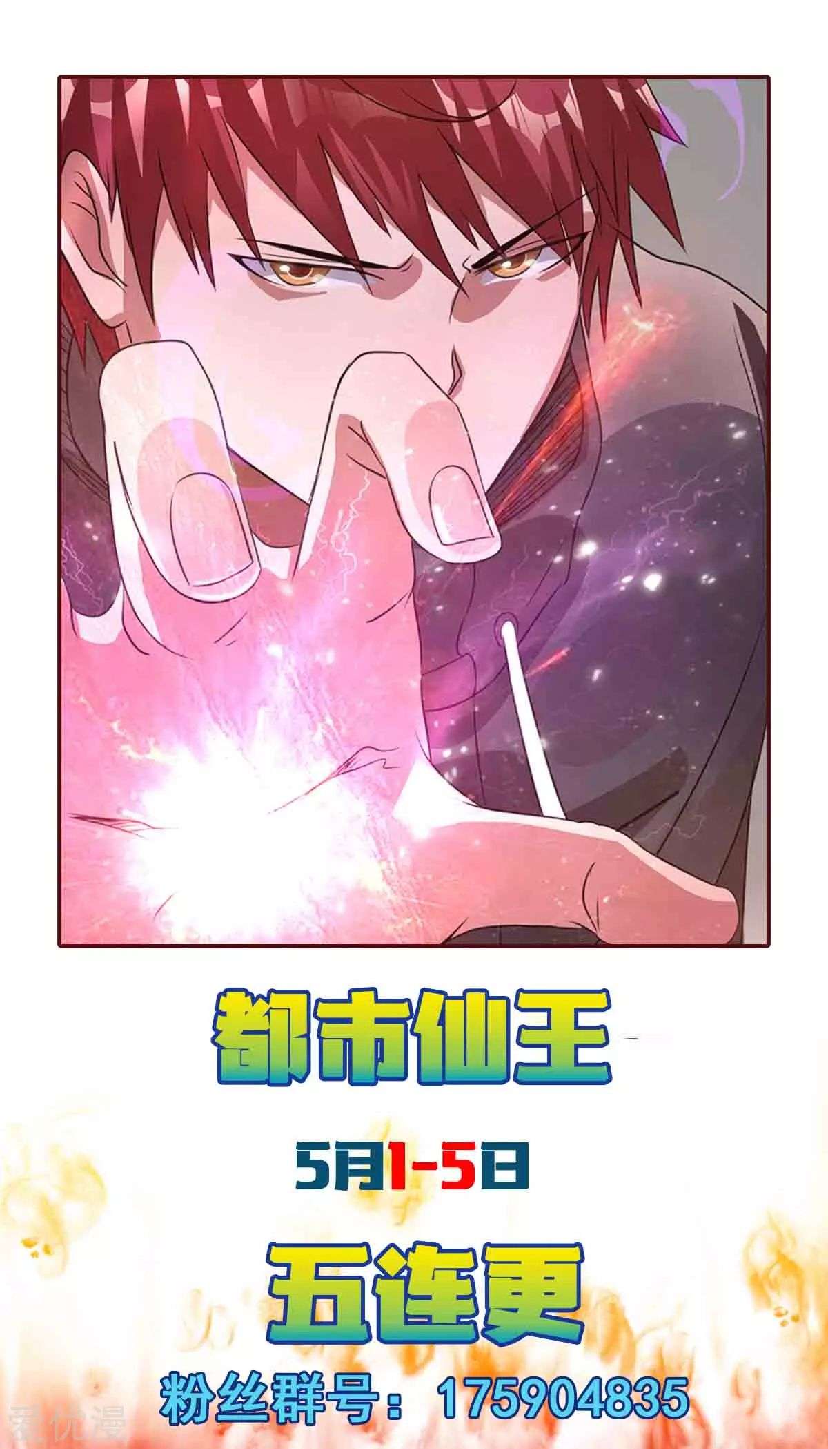Dushi Xian Wang Chapter 106 - halaman 45