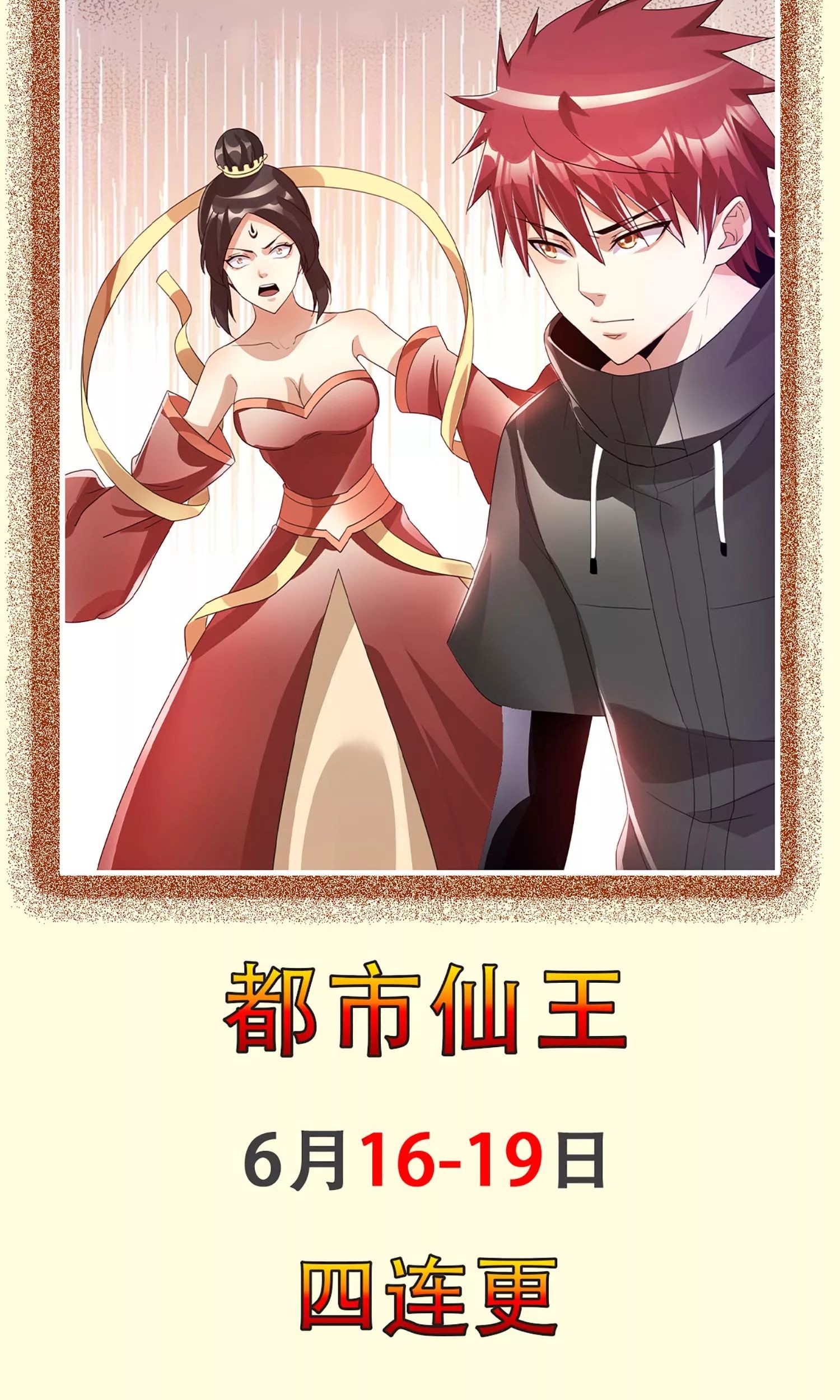 Dushi Xian Wang Chapter 122 - halaman 67