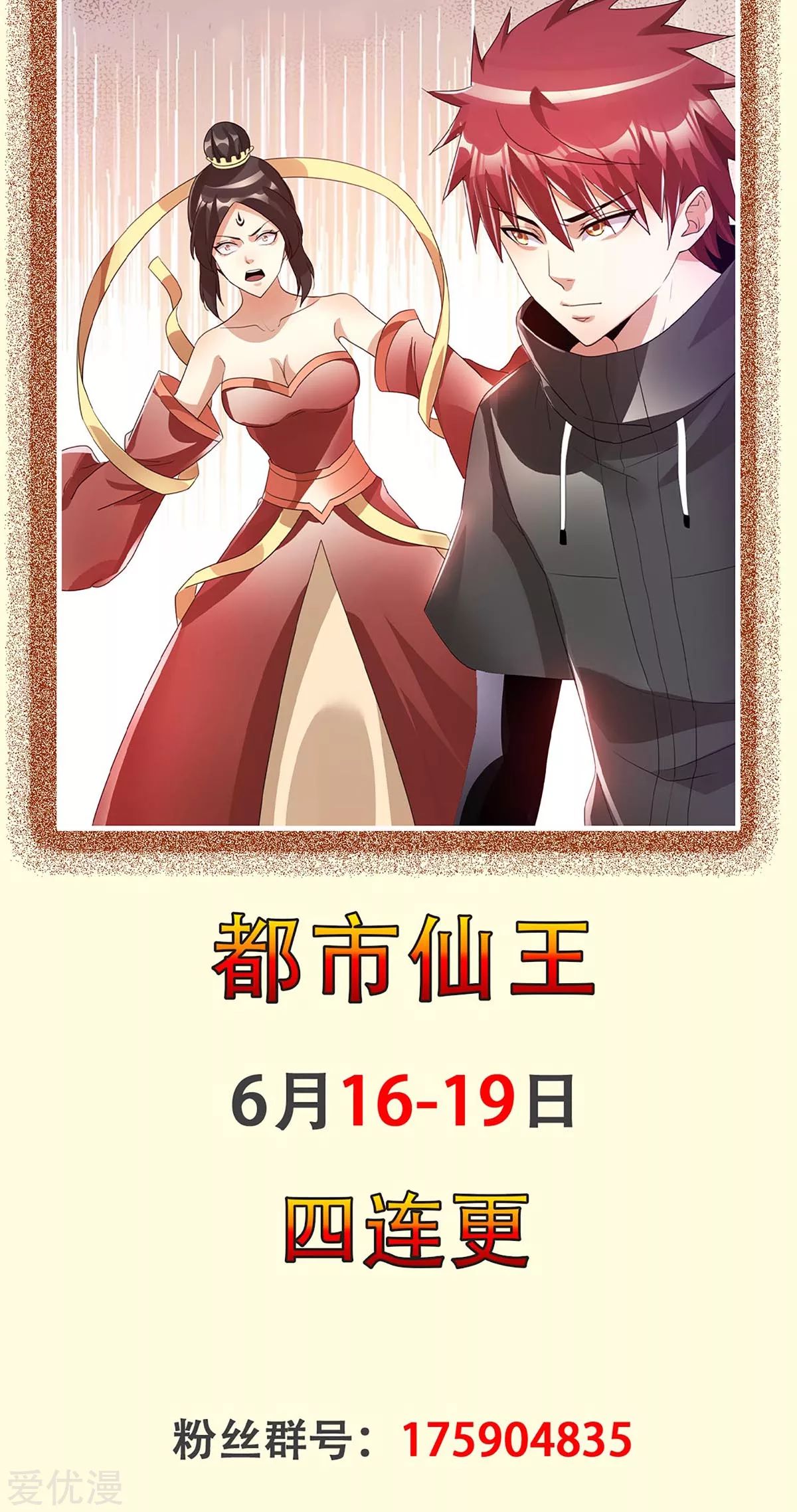 Dushi Xian Wang Chapter 123 - halaman 46