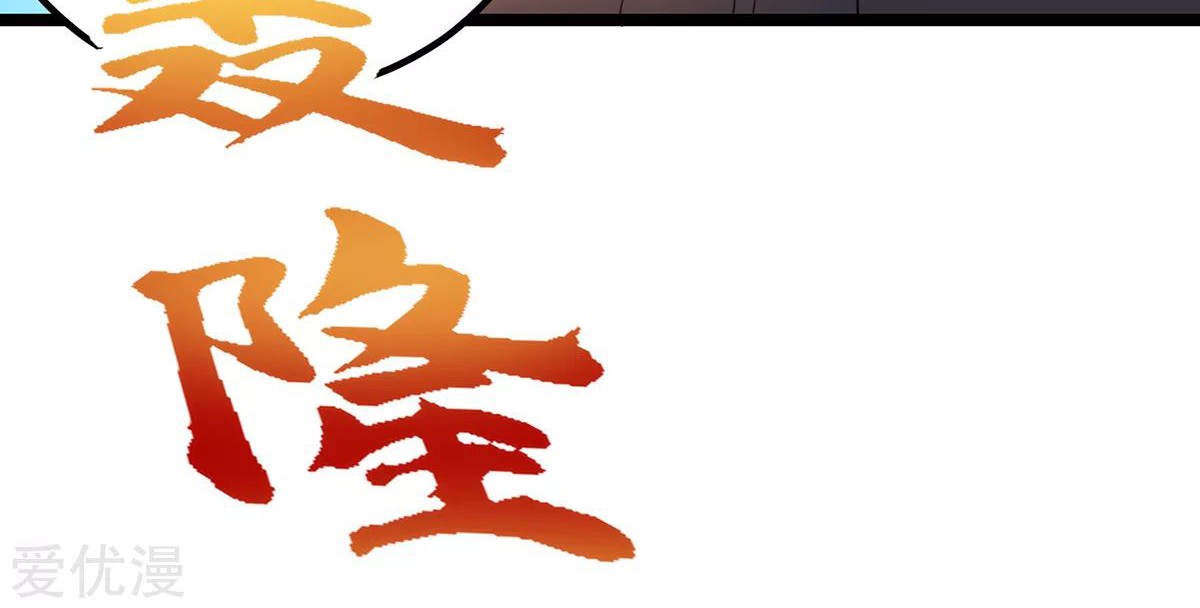 Dushi Xian Wang Chapter 144 - halaman 29