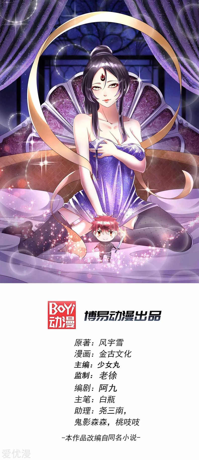 Dushi Xian Wang Chapter 147 - halaman 2