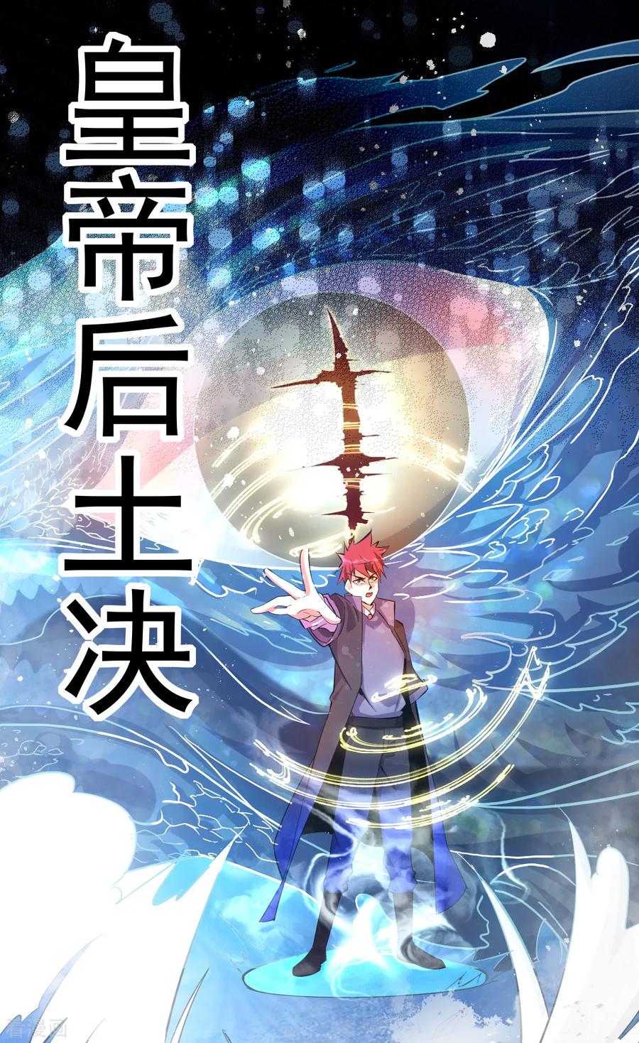 Dushi Xian Wang Chapter 155 - halaman 31