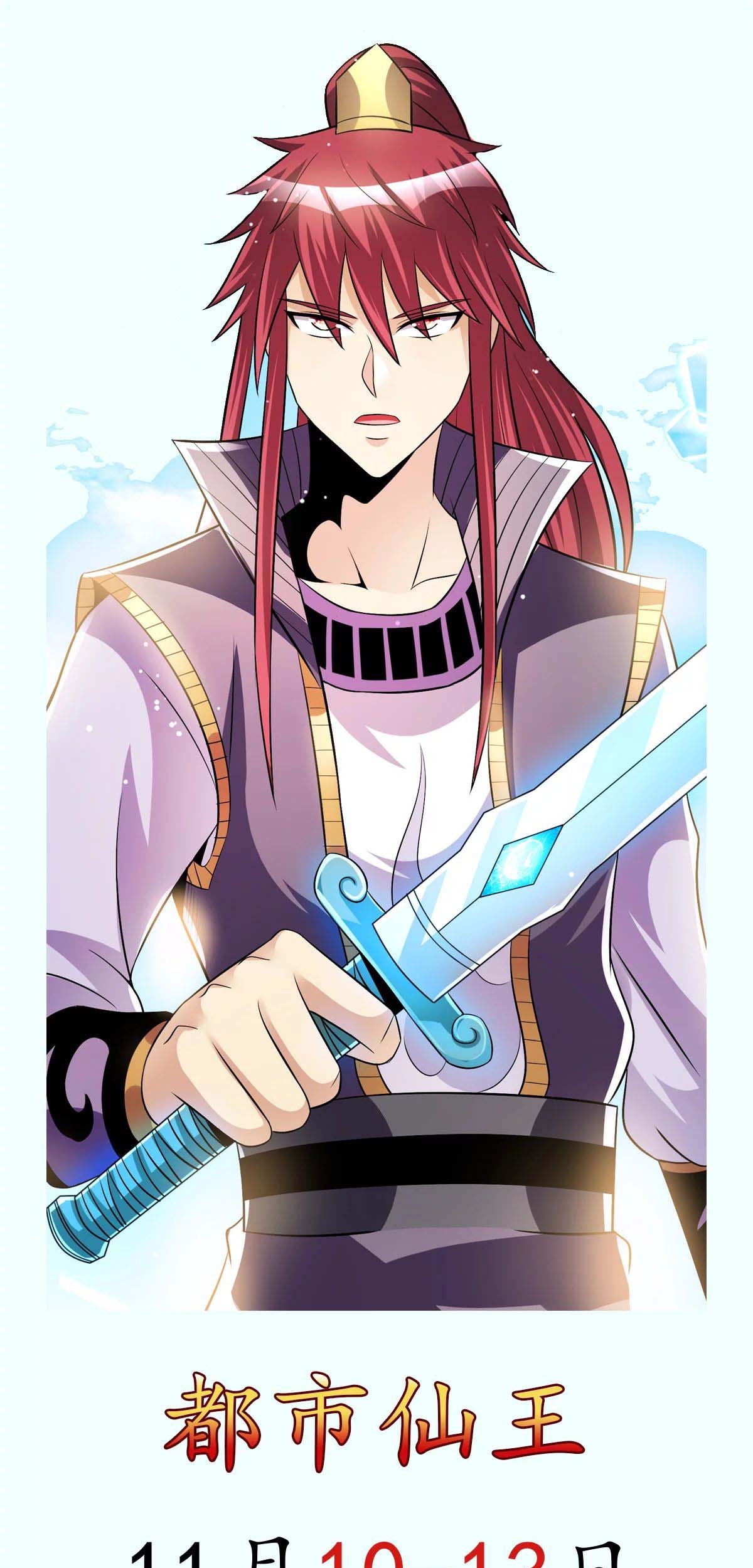 Dushi Xian Wang Chapter 186 - halaman 18