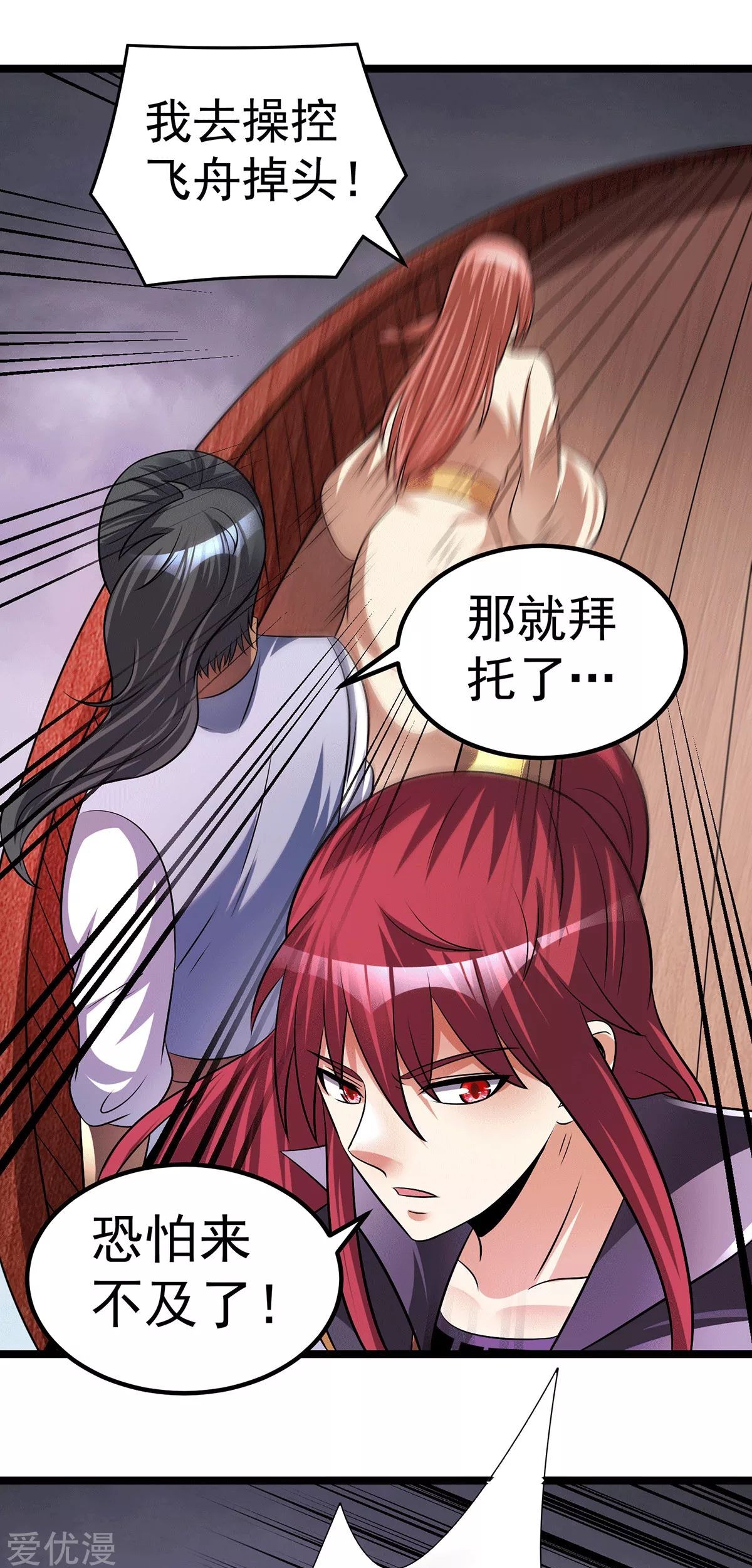 Dushi Xian Wang Chapter 197 - halaman 12