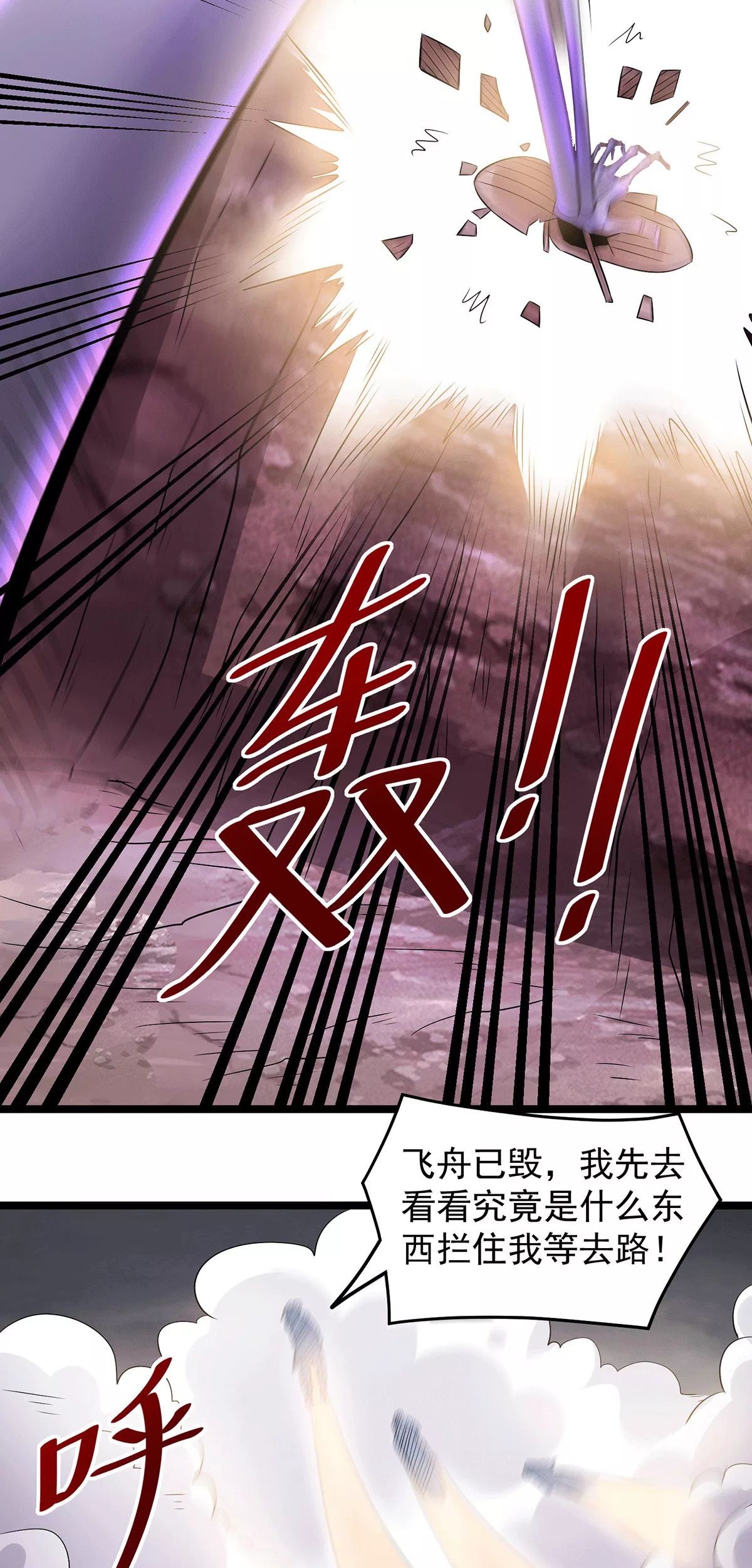 Dushi Xian Wang Chapter 197 - halaman 24