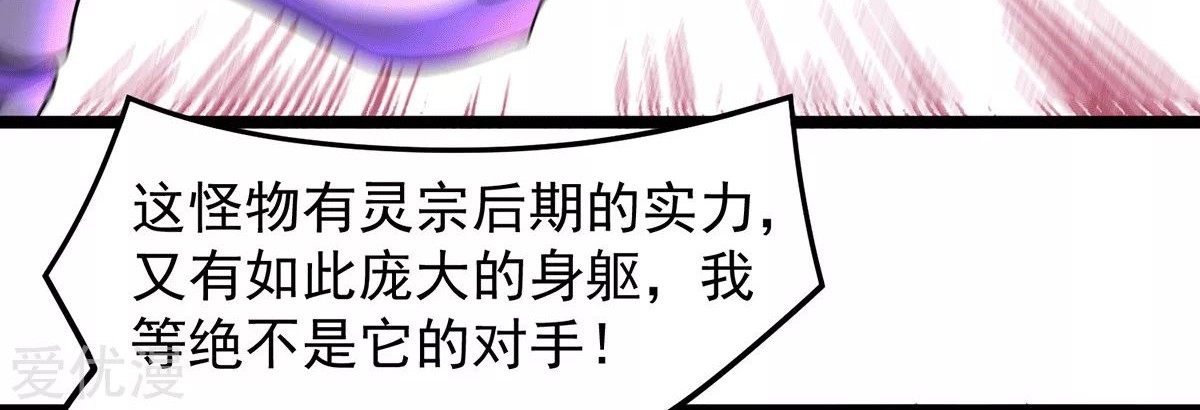 Dushi Xian Wang Chapter 197 - halaman 33