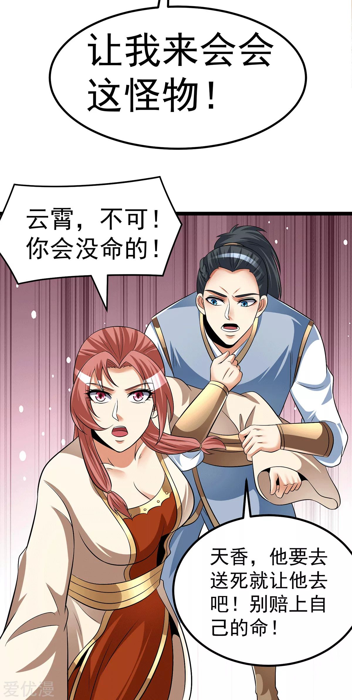 Dushi Xian Wang Chapter 197 - halaman 42