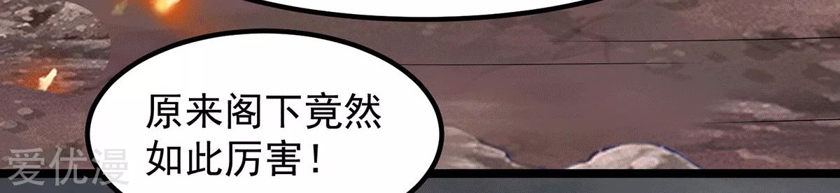 Dushi Xian Wang Chapter 197 - halaman 57