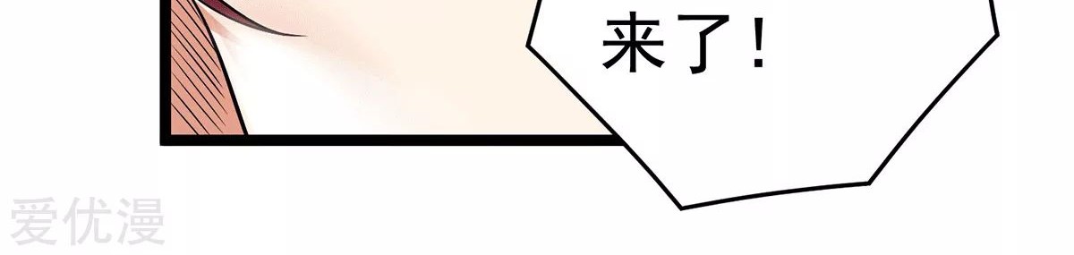 Dushi Xian Wang Chapter 197 - halaman 9