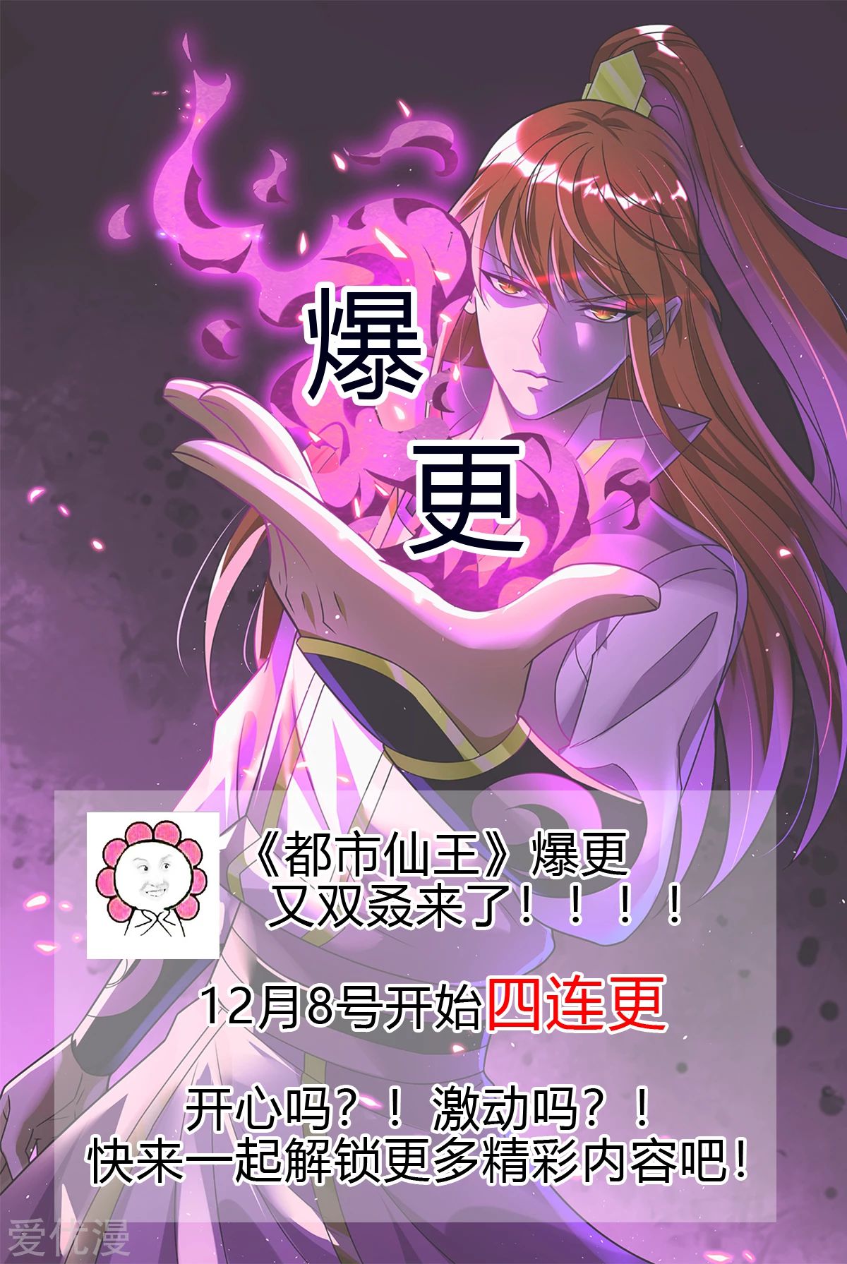 Dushi Xian Wang Chapter 198 - halaman 31