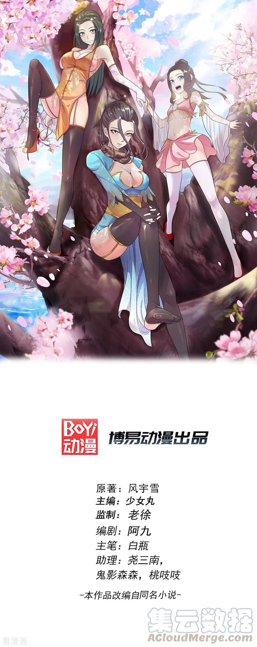 Dushi Xian Wang Chapter 223 - halaman 2