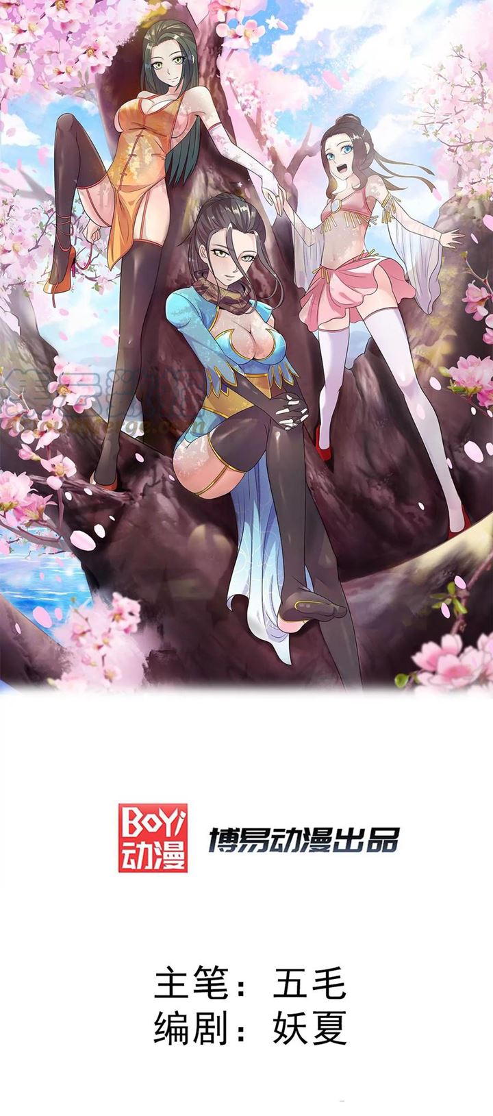 Dushi Xian Wang Chapter 262 - halaman 2