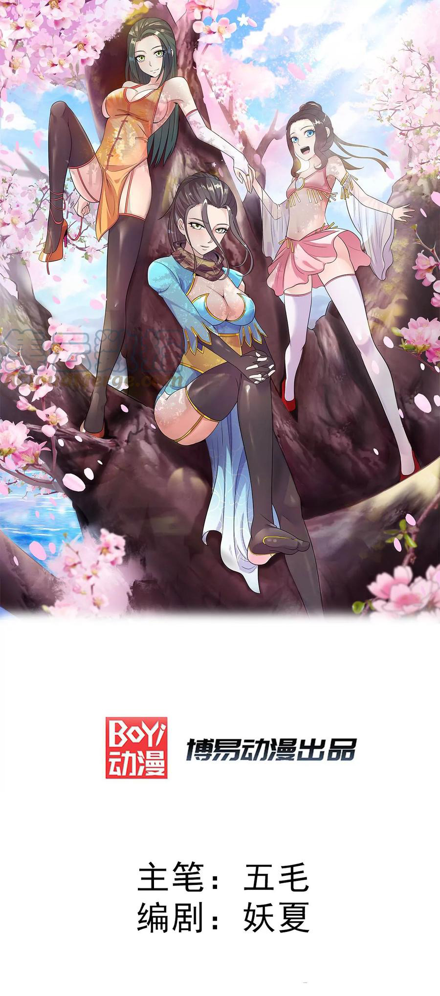 Dushi Xian Wang Chapter 263 - halaman 2