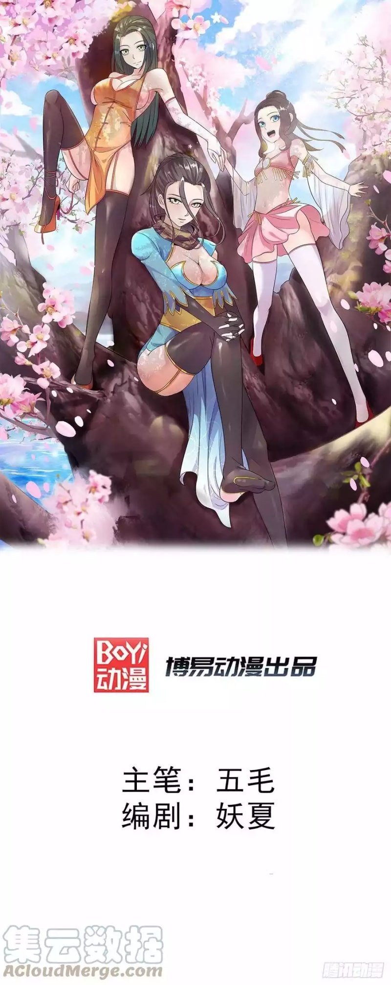 Dushi Xian Wang Chapter 272 - halaman 2