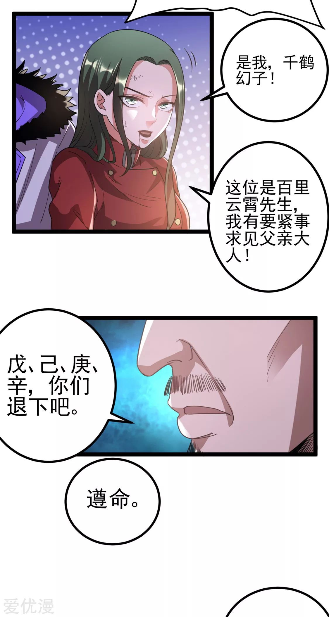 Dushi Xian Wang Chapter 58 - halaman 38