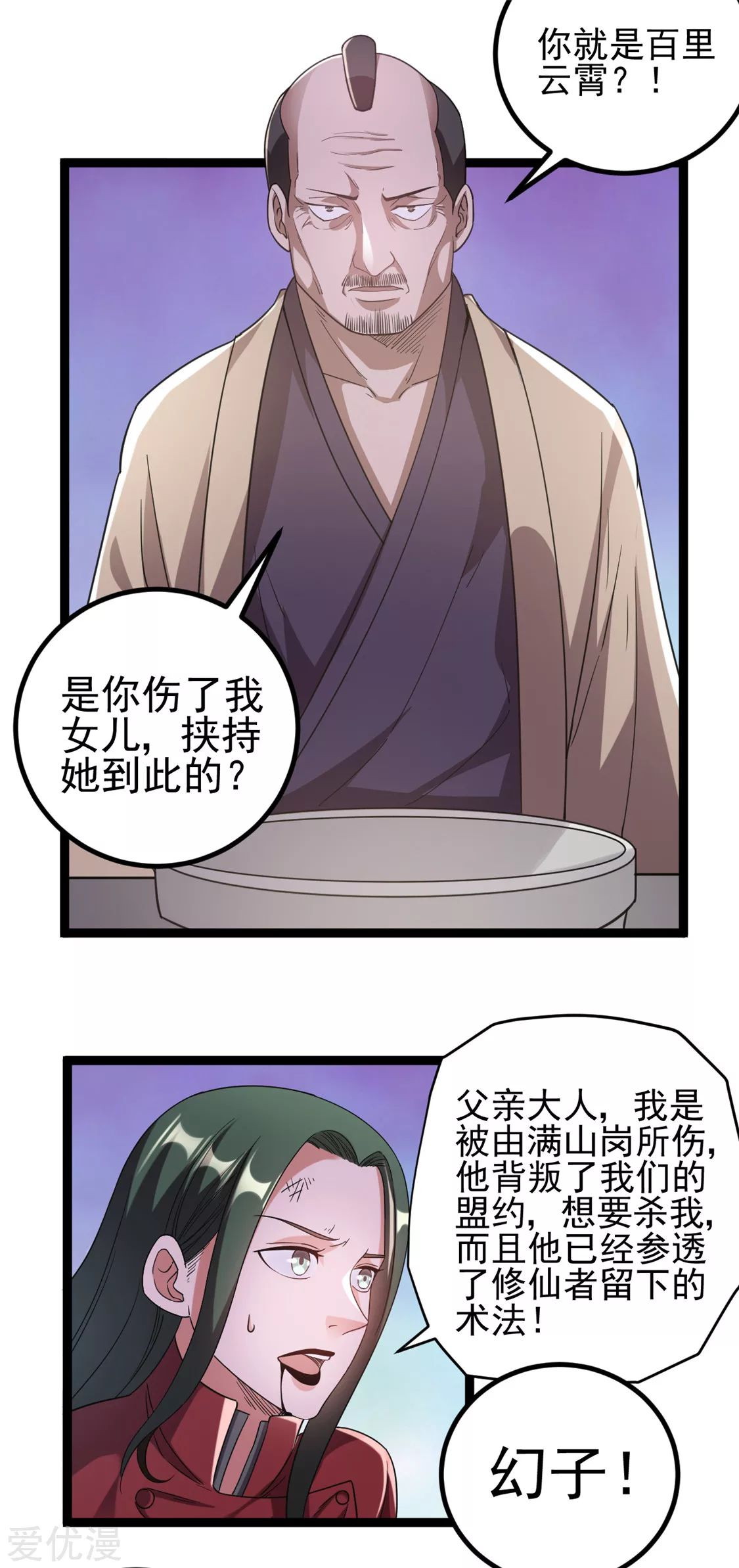 Dushi Xian Wang Chapter 58 - halaman 39