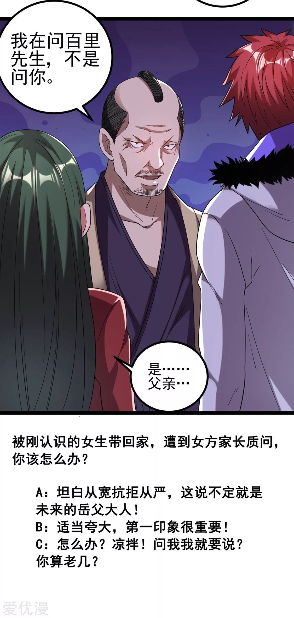 Dushi Xian Wang Chapter 58 - halaman 40