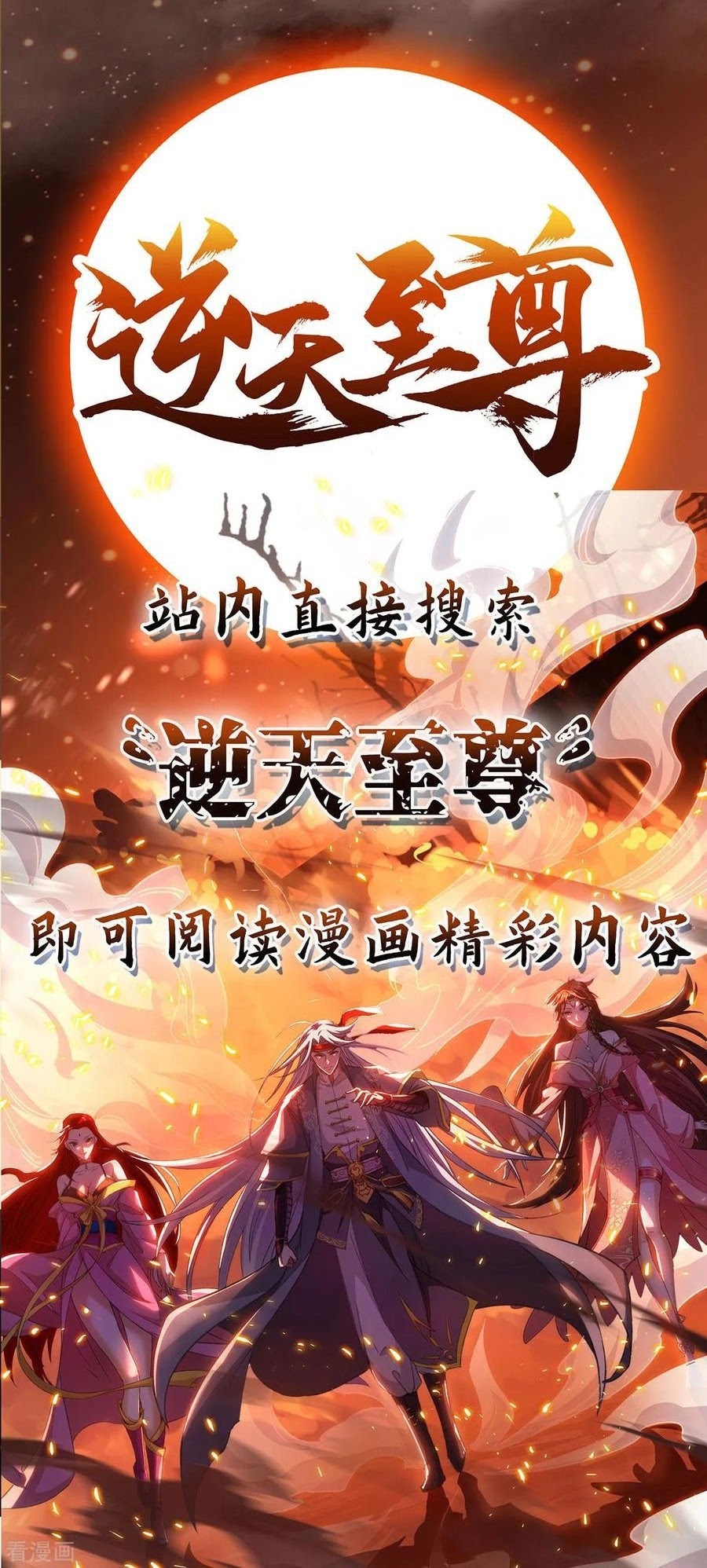 Dushi Xiaoyao Chapter 205 - halaman 28