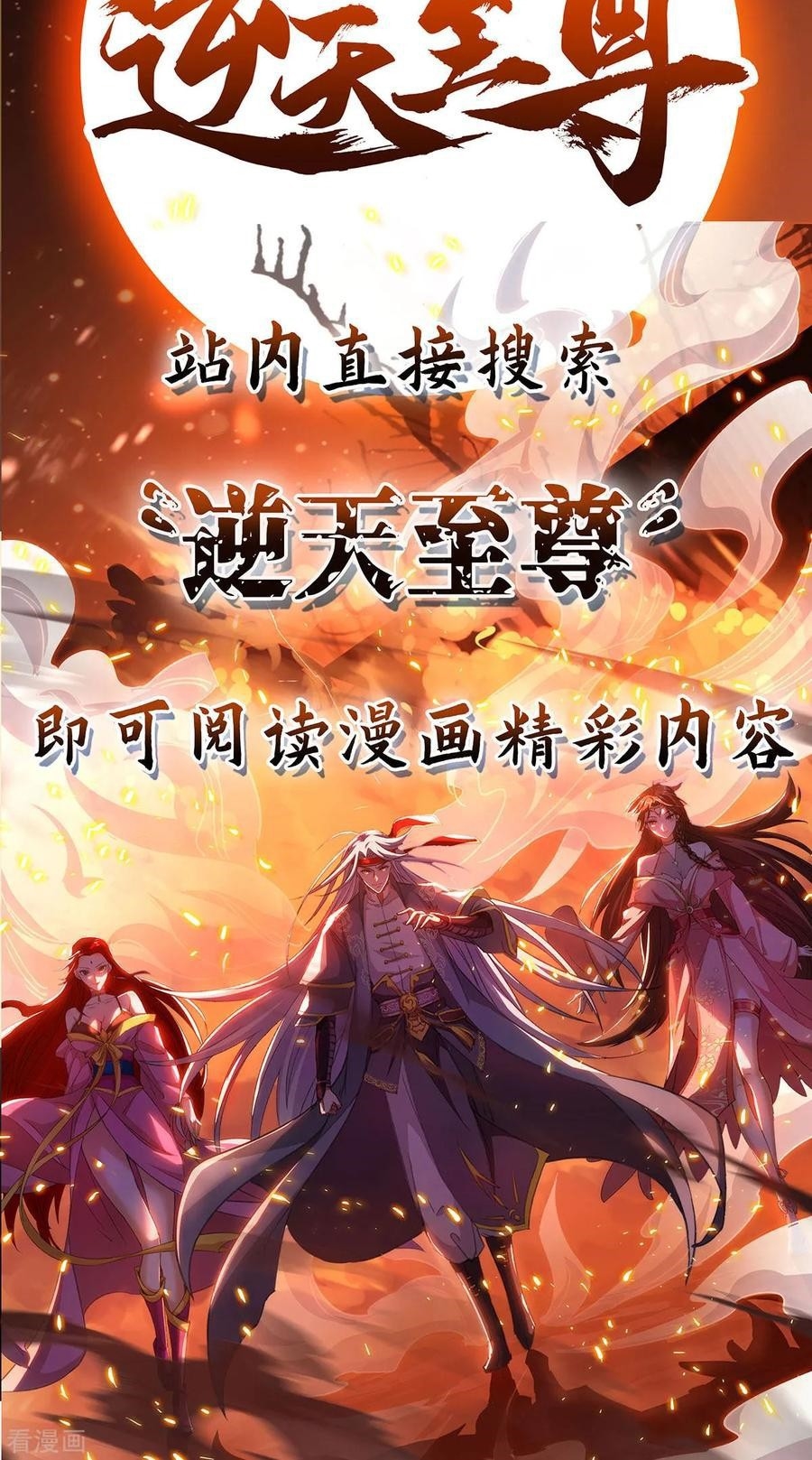 Dushi Xiaoyao Chapter 213 - halaman 24