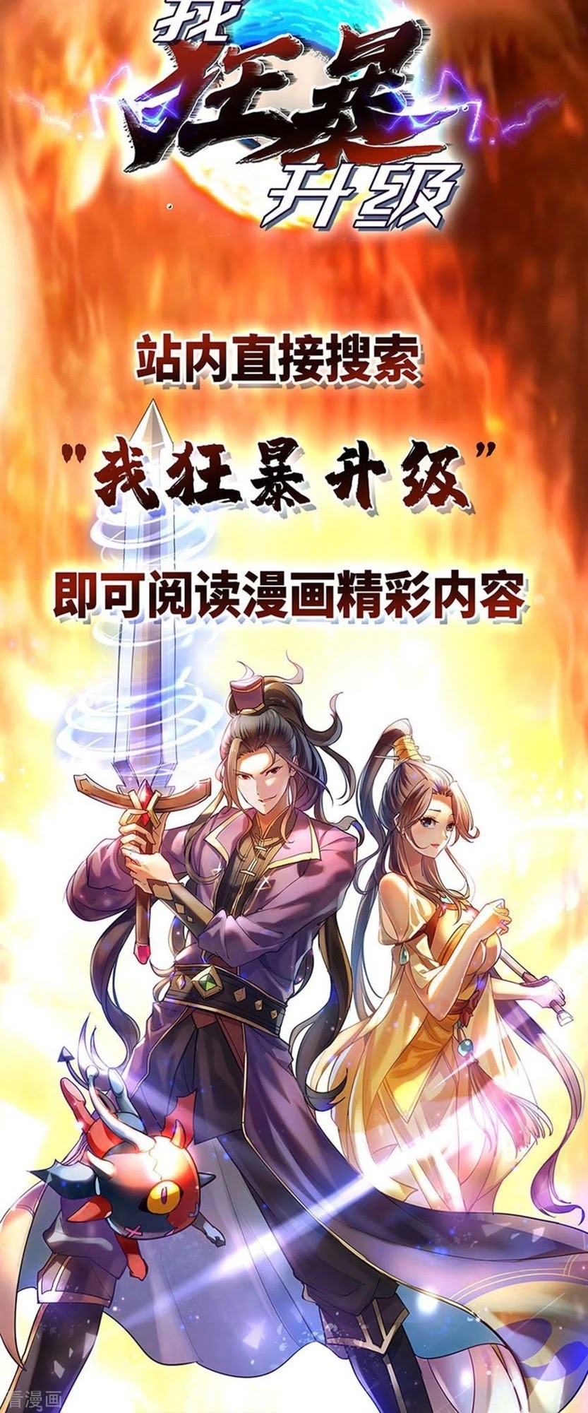 Dushi Xiaoyao Chapter 219 - halaman 31