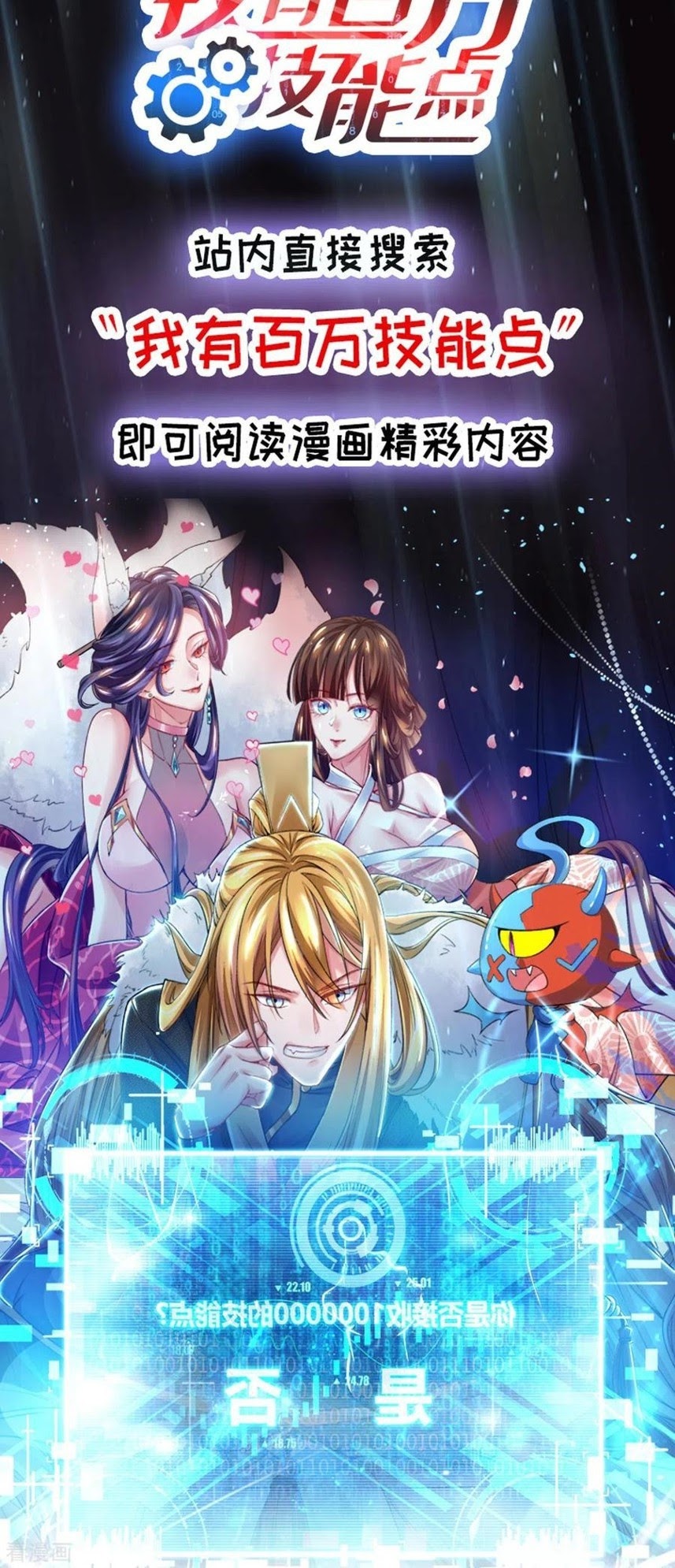Dushi Xiaoyao Chapter 220 - halaman 31