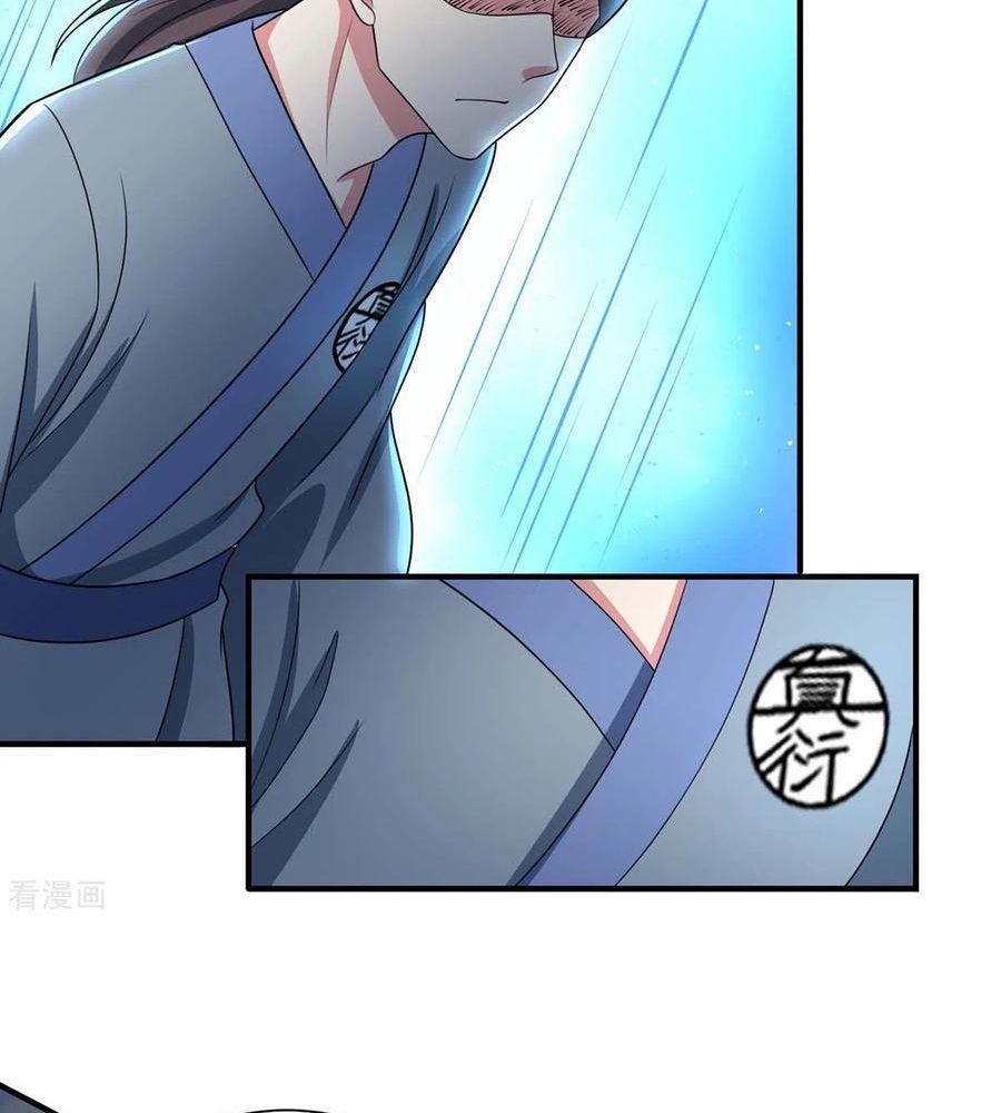 Dushi Xiaoyao Chapter 226 - halaman 16