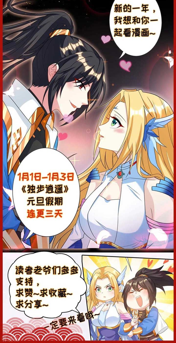 Dushi Xiaoyao Chapter 234 - halaman 27