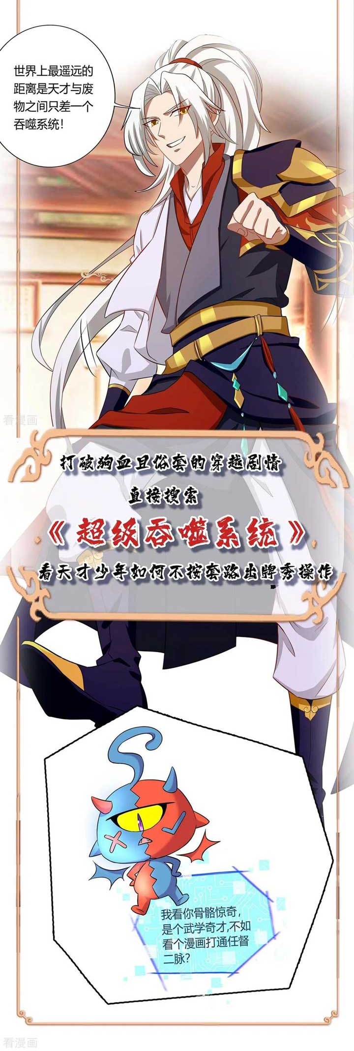 Dushi Xiaoyao Chapter 237 - halaman 21