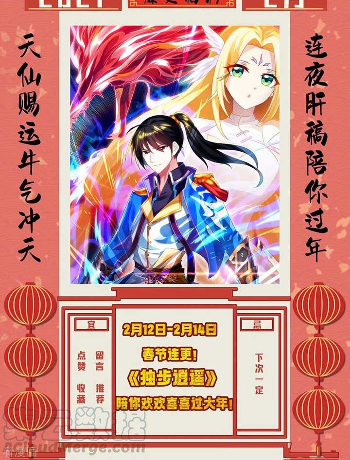 Dushi Xiaoyao Chapter 248 - halaman 16