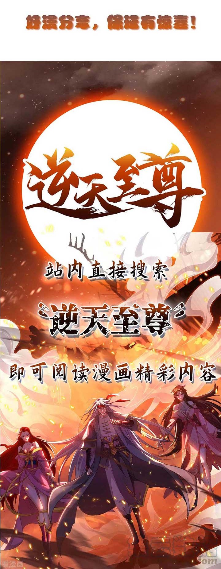 Dushi Xiaoyao Chapter 257 - halaman 21