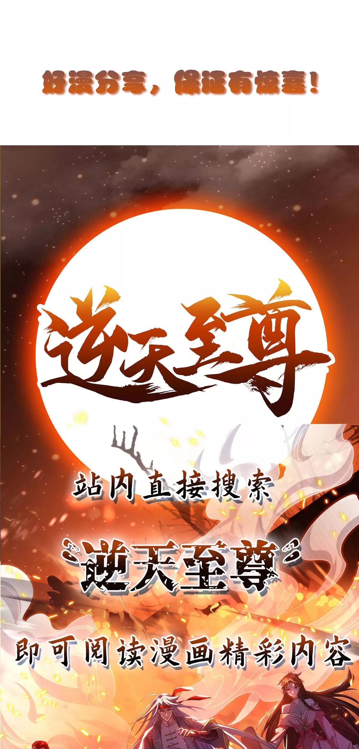 Dushi Xiaoyao Chapter 264 - halaman 33