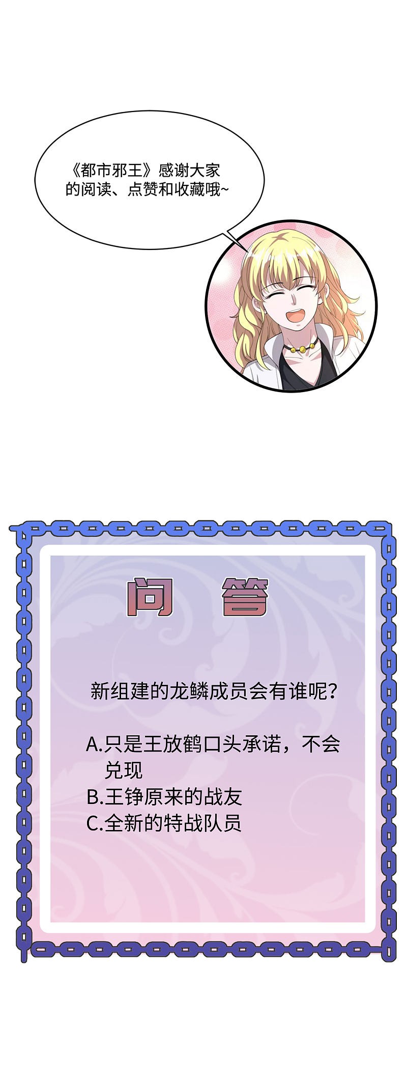 Dushi Xiewang Chapter 100 - halaman 21