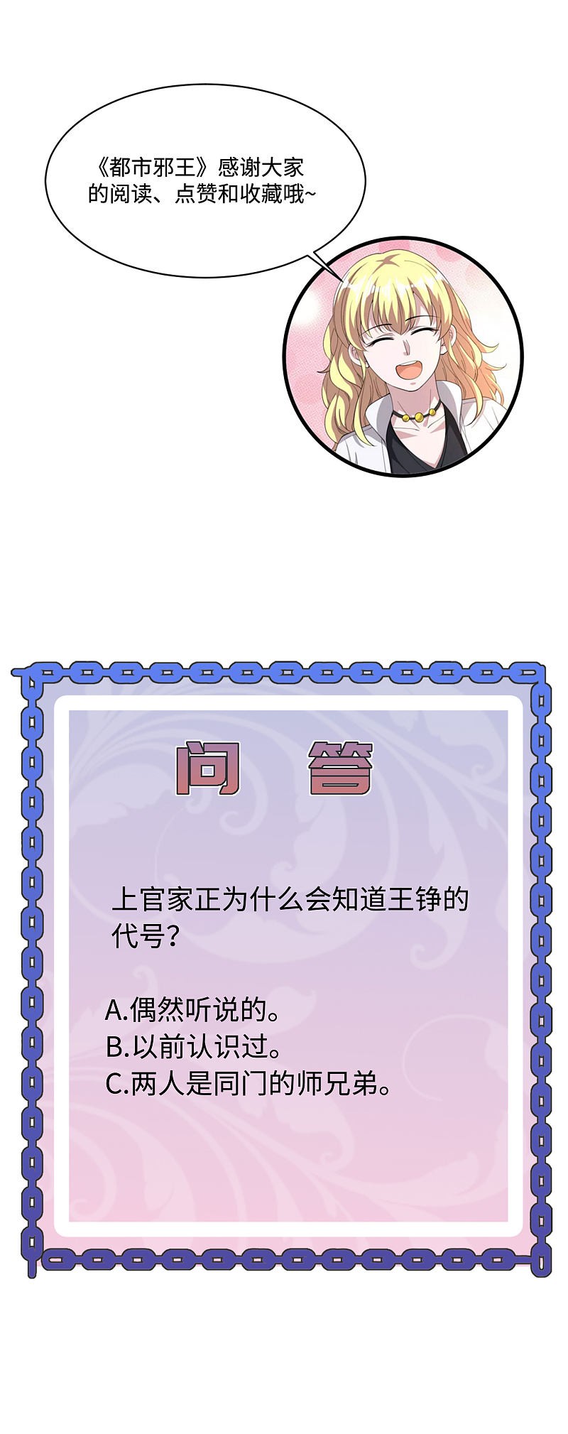 Dushi Xiewang Chapter 101 - halaman 19