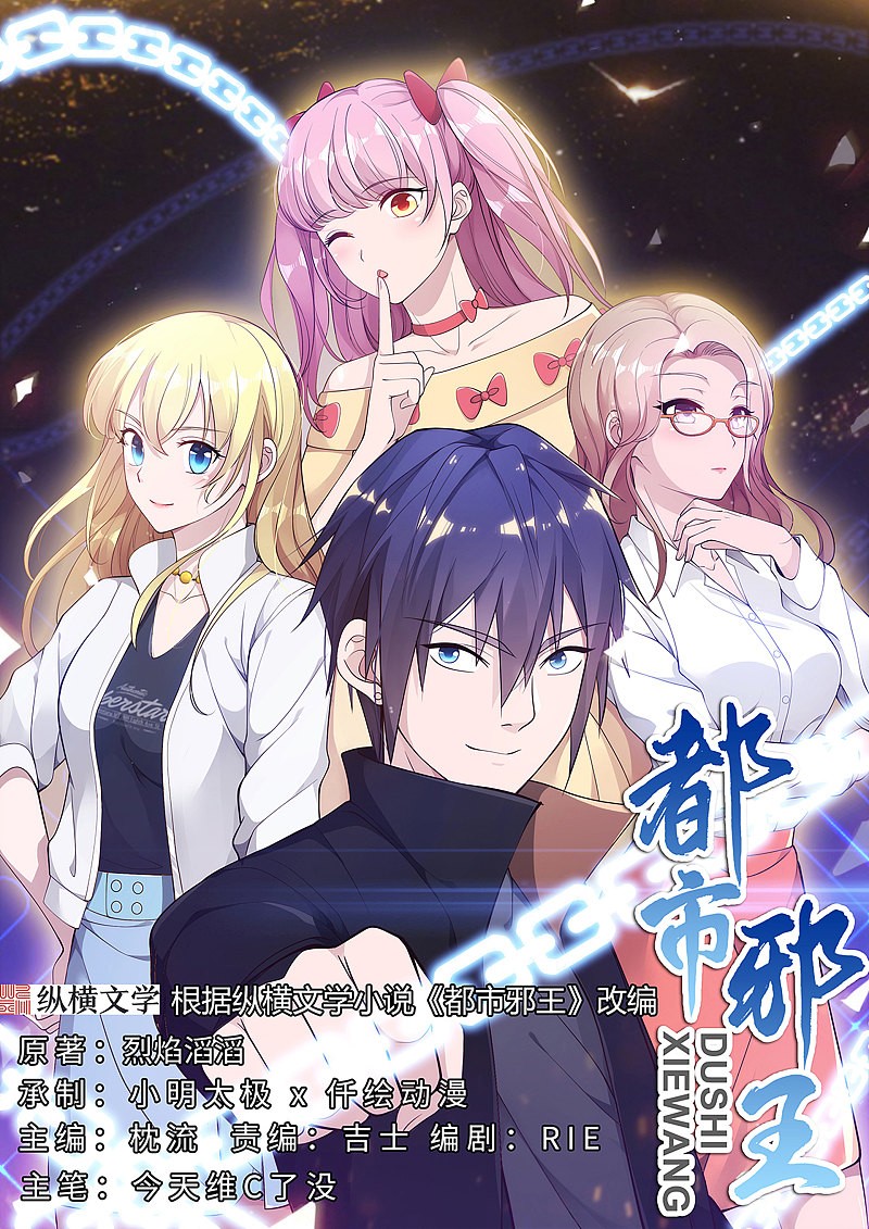 Dushi Xiewang Chapter 101 - halaman 2