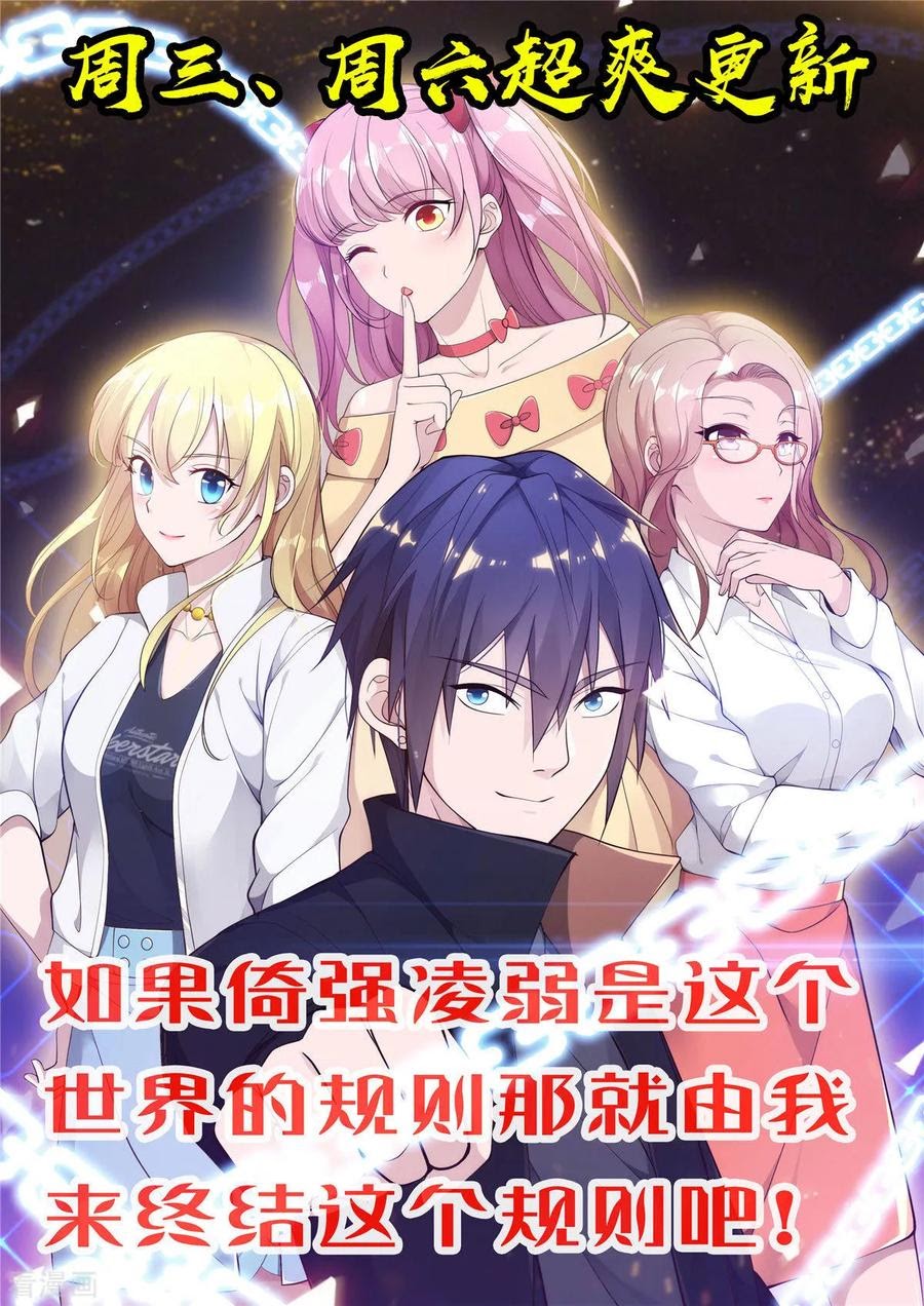 Dushi Xiewang Chapter 45 - halaman 51