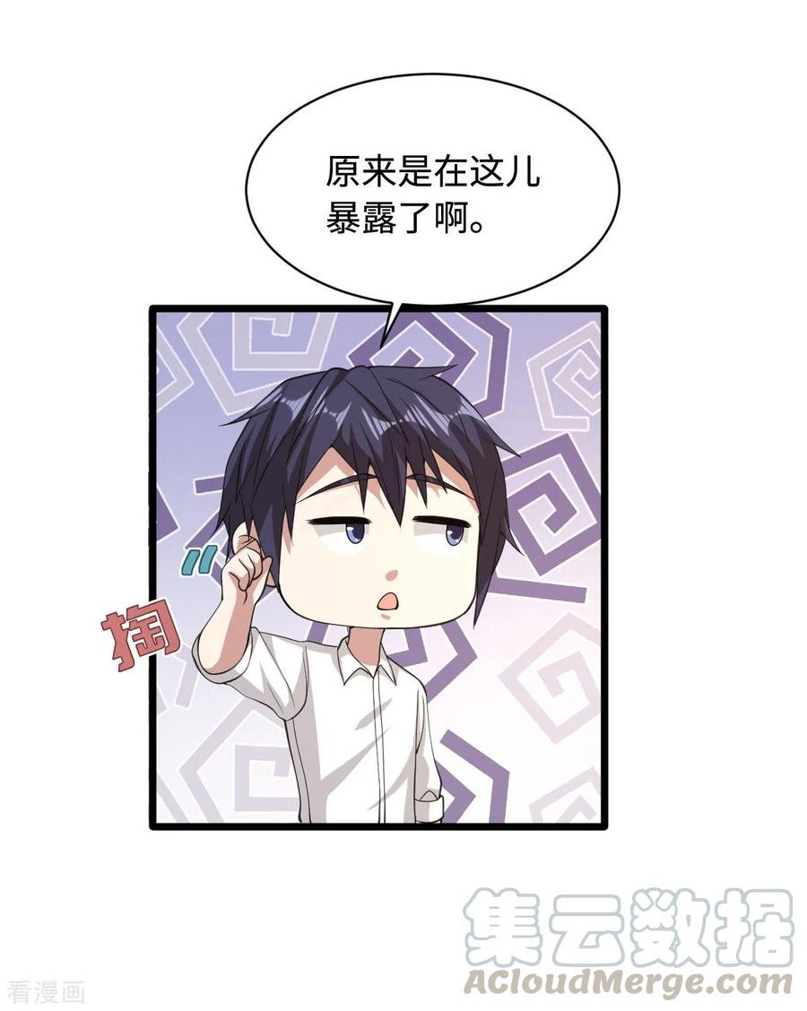 Dushi Xiewang Chapter 54 - halaman 5