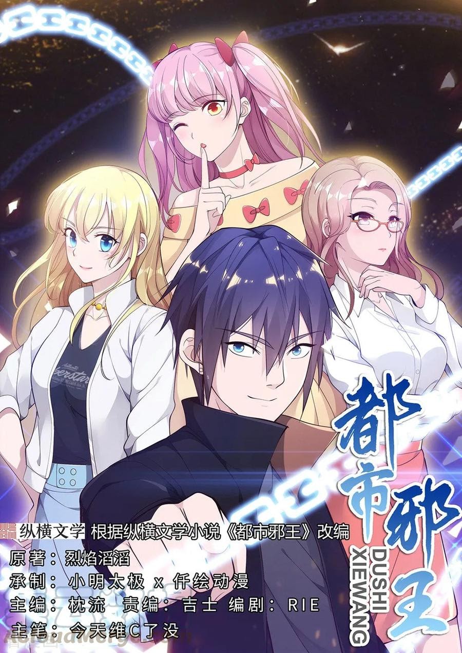 Dushi Xiewang Chapter 56 - halaman 1