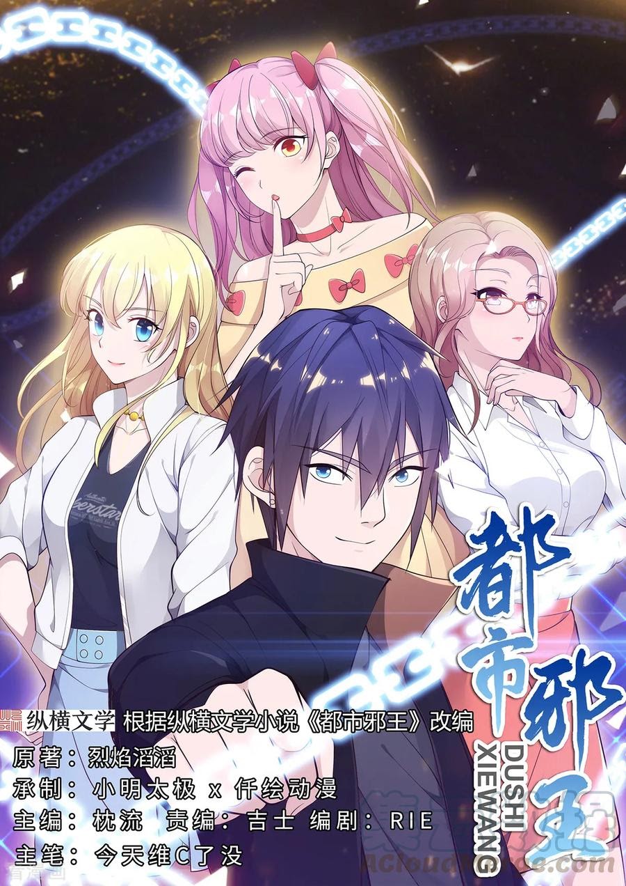 Dushi Xiewang Chapter 62 - halaman 3